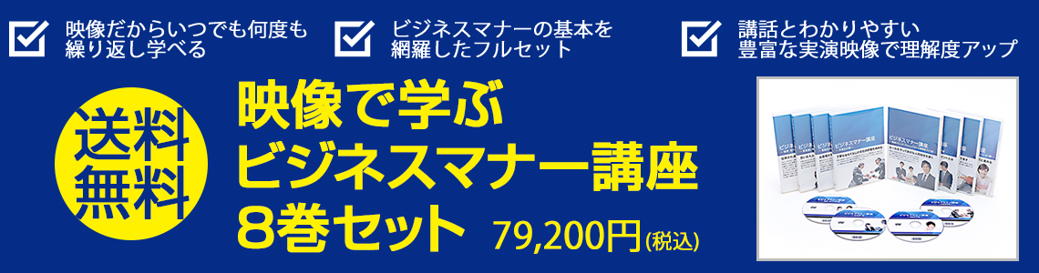 ビジネスマナー講座8巻セット Dvd版 オンライン版 キャリア サポート